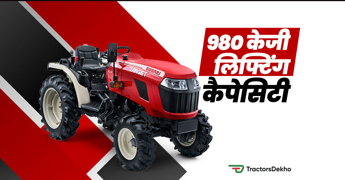 Target 630 जानिए, स्वराज टारगेट 630 ट्रैक्टर की विशेषताएं, फीचर्स और कीमत ...