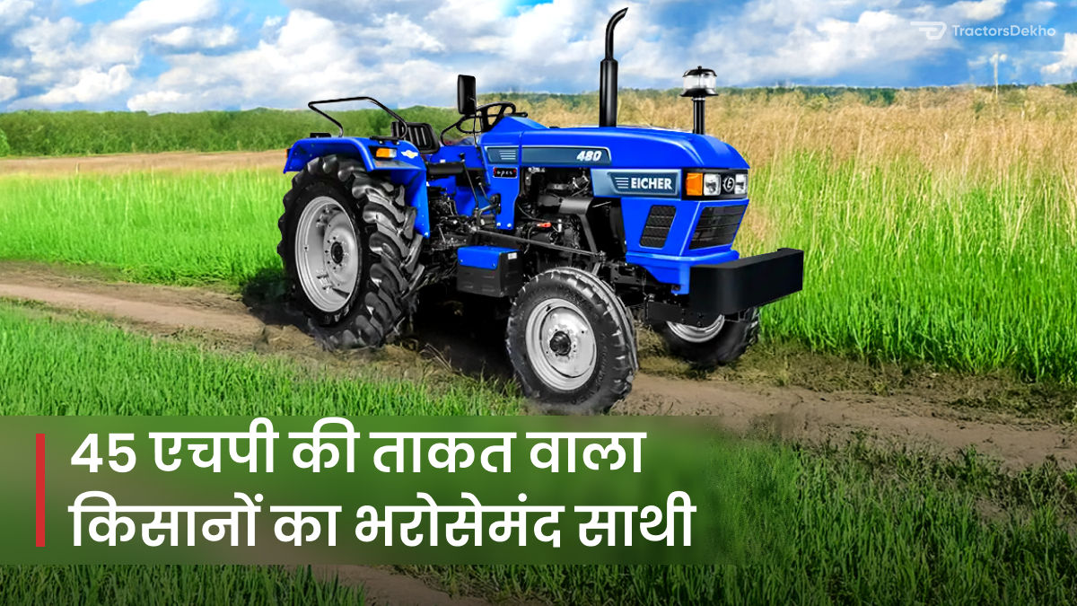 जानिए आयशर 480 ट्रैक्टर के स्पेसिसिकेशन्स, फीचर्स और कीमत ...