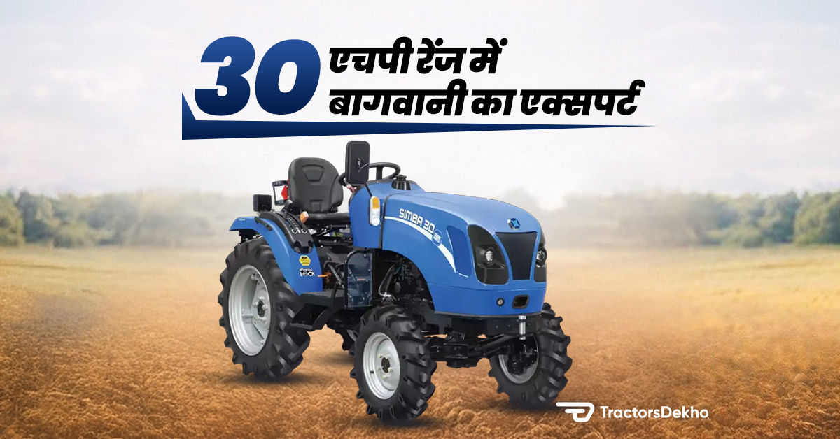 Simba 30 जानिए, न्यू हॉलैंड सिम्बा 30 ट्रैक्टर के स्पेसिफिकेशन्स, फीचर्स और कीमत ...